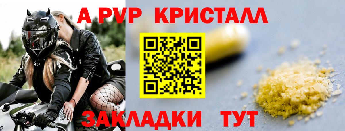 APVP кристаллы  Вход с VPN  закладки  Норильск  A-PVP кристаллы 