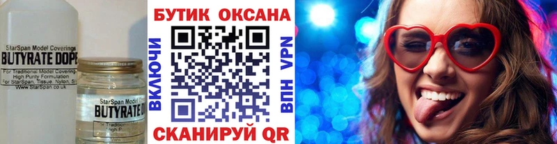 Бутират бутандиол  Норильск 