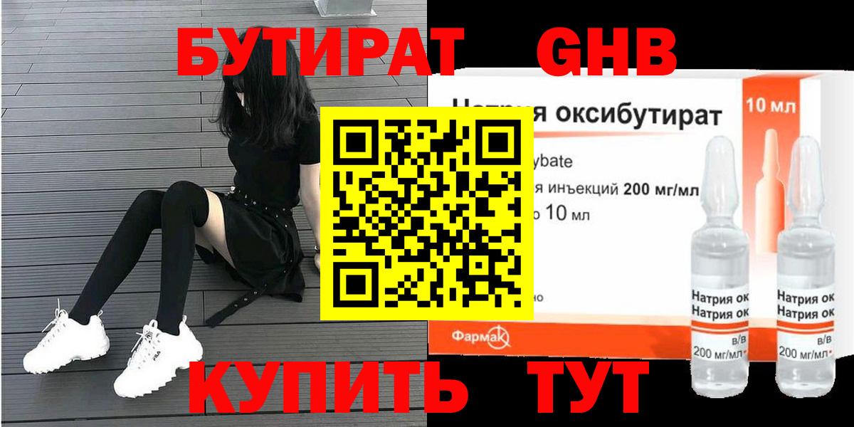 Бутират BDO 33% Норильск