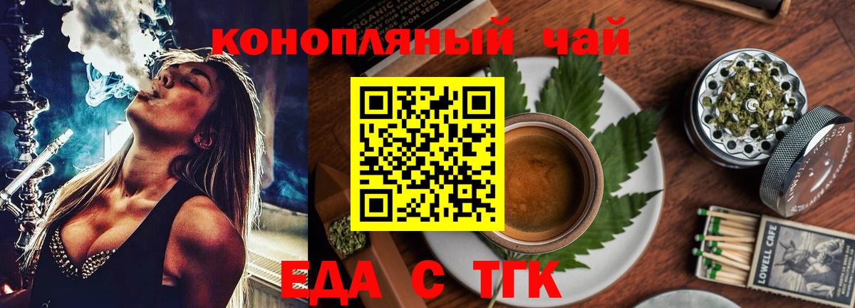Еда ТГК марихуана  Вход с VPN  Норильск 