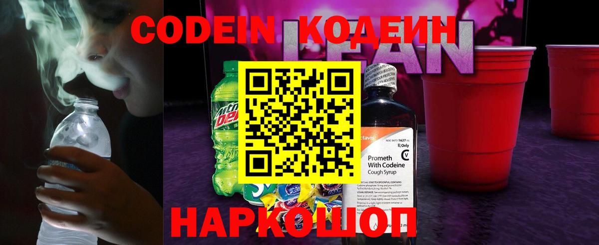 Норильск  Кодеин Purple Drank  Вход с VPN 