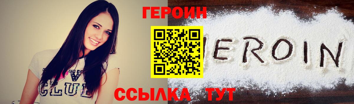 ГЕРОИН хмурый Норильск